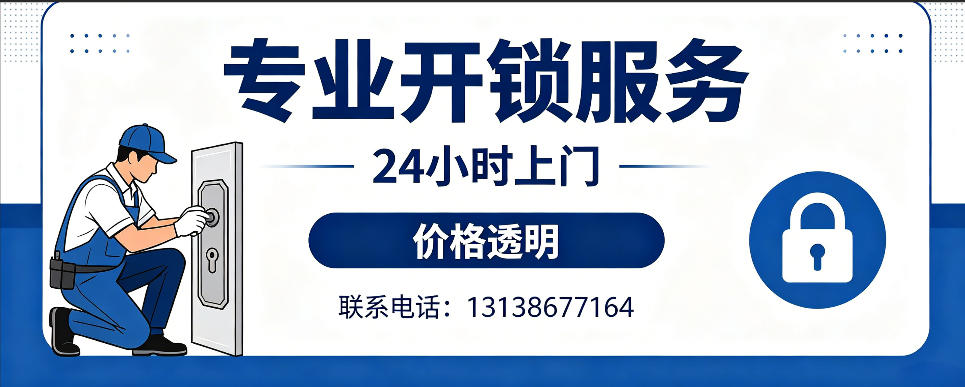 临汾 开防盗门｜家用入户门无损开锁、反锁开门、换锁芯维修公司